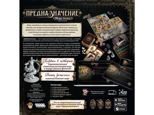 Настольная игра Предназначение: Море Песка