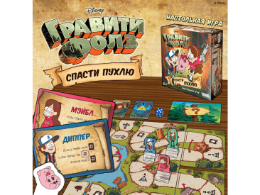 Гравити Фолз: Спасти Пухлю