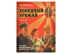 Зов Ктулху: Холодный урожай