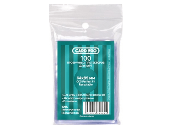 Протекторы Card-Pro CCG Perfect Fit Resealable прозрачные (100 шт., 64х89 мм)