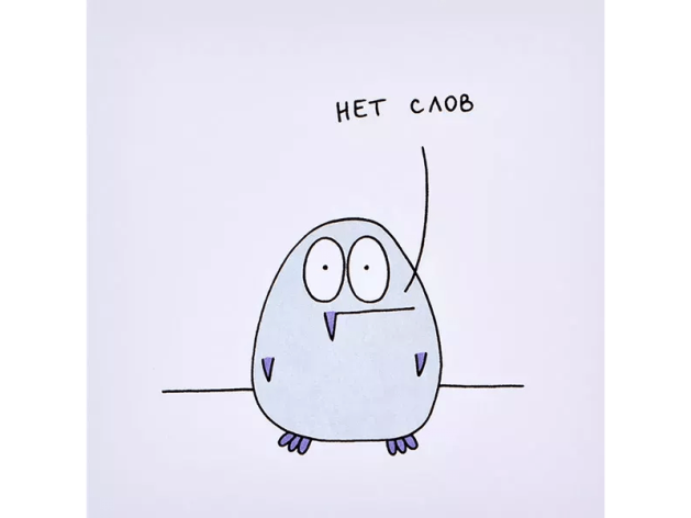 Открытка «Нет слов»