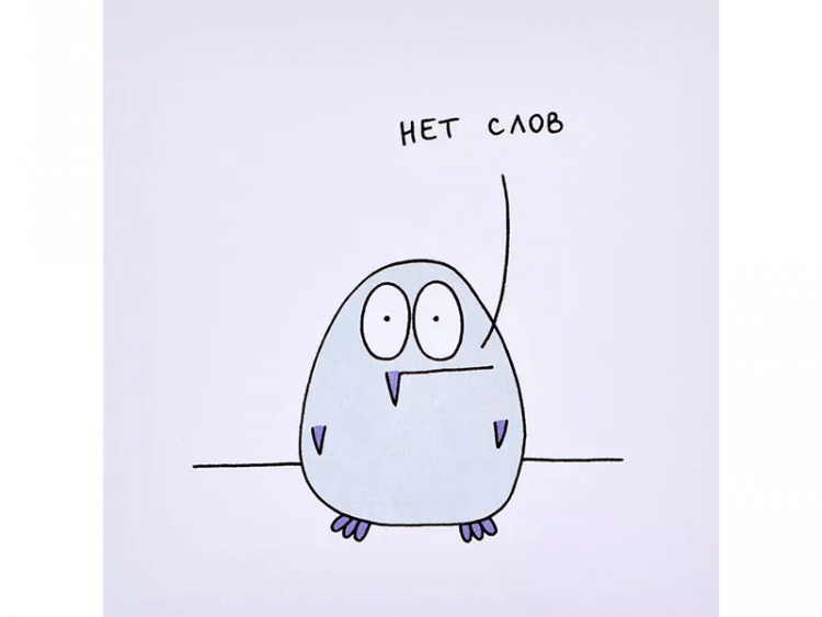 Открытка «Нет слов»