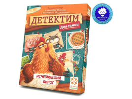 Детектим для семьи: Исчезнувший пирог