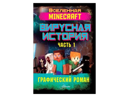 Графический роман 
