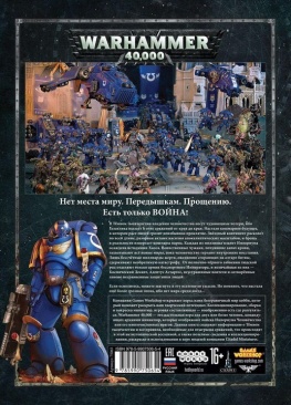 Warhammer 40,000. Основная книга правил 8ed. (рус)