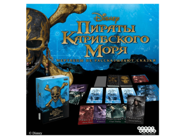 Пираты Карибского моря: Мертвецы не рассказывают сказки