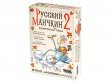Русский Манчкин 2: Комическая гонка