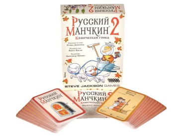 Русский Манчкин 2: Комическая гонка
