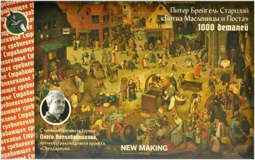Пазл: Питер Брейгель Старший. Битва Масленицы и Поста (1000 деталей)