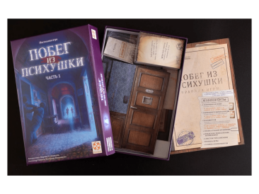 Побег из психушки (Часть 1 и Часть 2)