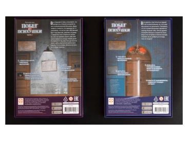 Побег из психушки (Часть 1 и Часть 2)