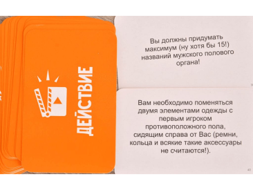 Правда или действие?! Вечеринка 18+