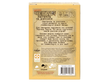 Элементарно! Выстрелы на рассвете