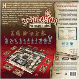 Зомбицид: Чёрная чума