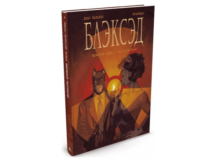 Блэксэд. Книга 2. Красная душа. Ад безмолвия купить