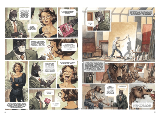 Блэксэд. Книга 2. Красная душа. Ад безмолвия