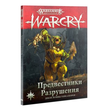Warcry: Harbingers of Destruction (RUS)