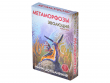 Эволюция. Метаморфозы