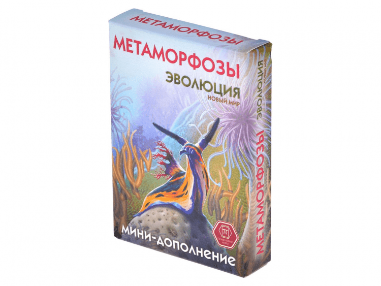 Эволюция. Метаморфозы