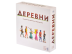 Деревни