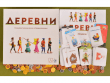 Деревни