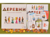 Деревни