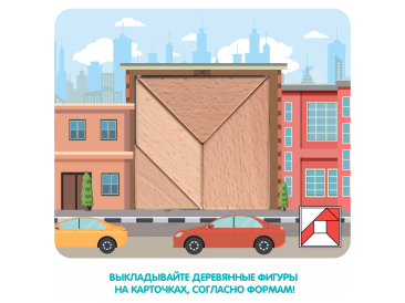 Сочетай фигуры