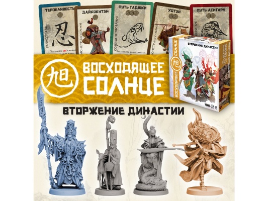 Настольная игра Восходящее солнце: Вторжение Династии