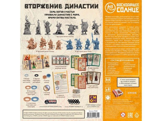 Настольная игра Восходящее солнце: Вторжение Династии