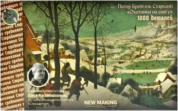 Пазл: Питер Брейгель Старший. Охотники на снегу (1000 деталей)