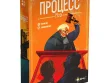 Процесс 1920