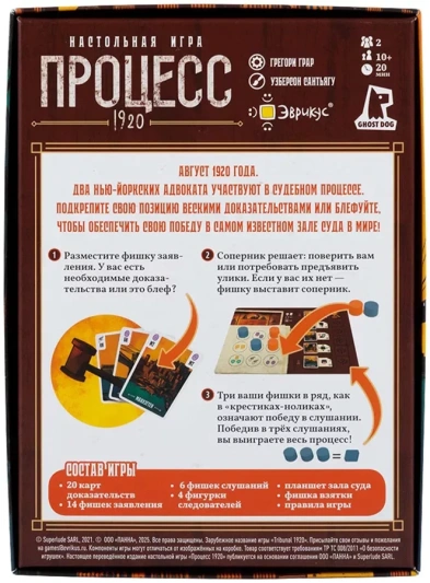Процесс 1920