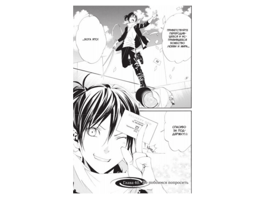 Бездомный Бог. Том 11