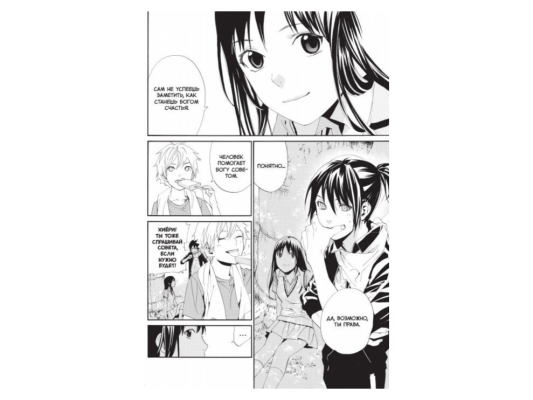 Бездомный Бог. Том 11