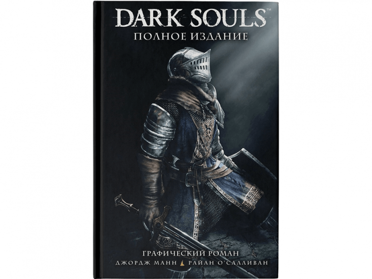 Dark Souls. Полное издание