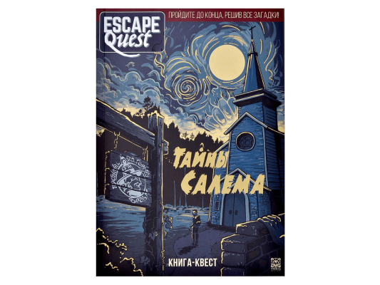 Книга-игра &quot;Escape Quest: Тайны Салема&quot;
