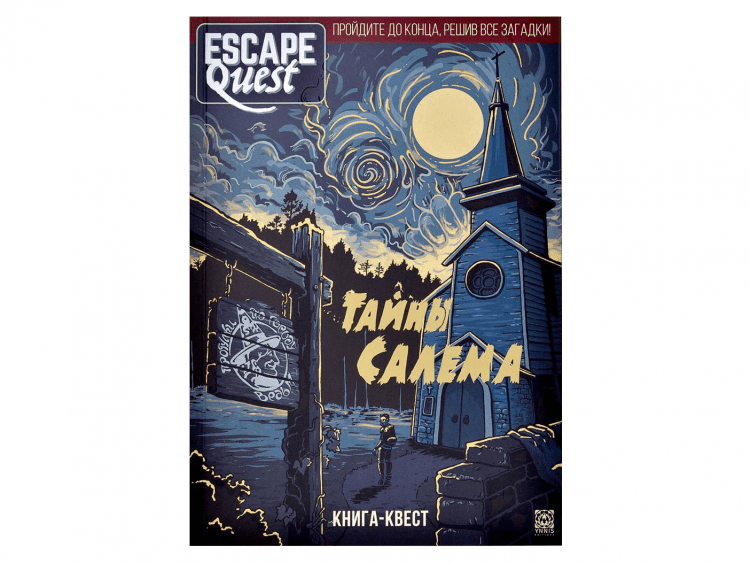 Книга-игра "Escape Quest: Тайны Салема"