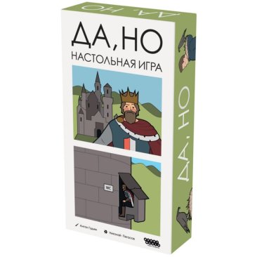 Да, но