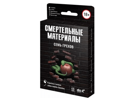 Смертельные материалы: Семь грехов