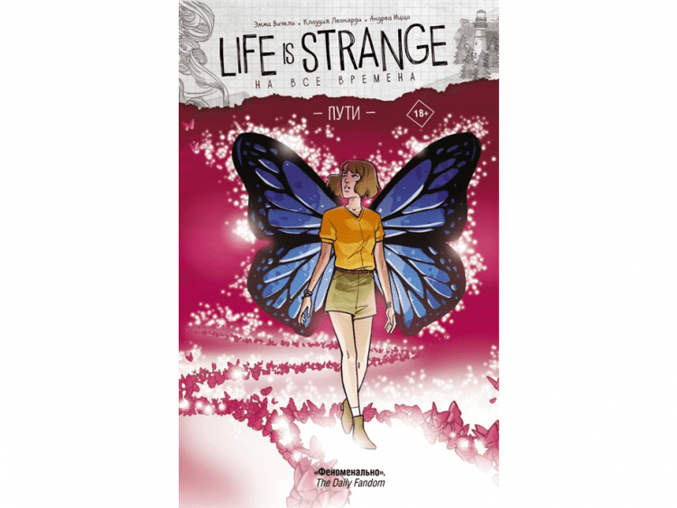Life is Strange на все времена: Пути