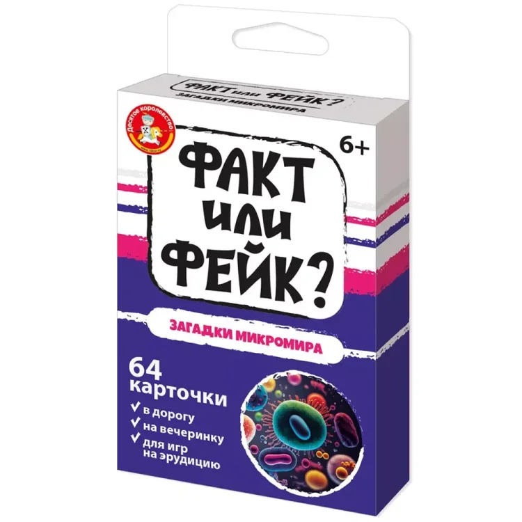 Факт или фейк? Загадки микромира