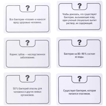 Факт или фейк? Загадки микромира