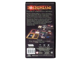 Подземелье