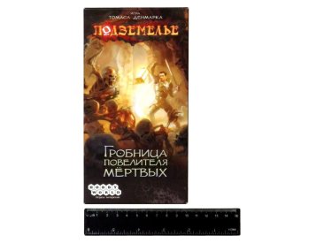 Подземелье