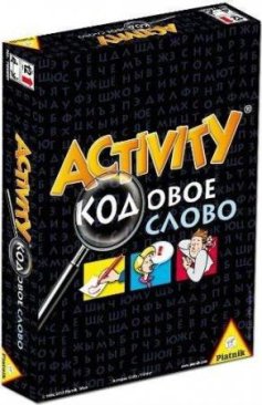 Activity кодовое слово