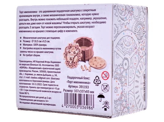 Настольная игра Подарочный квестбокс: Торт именинника