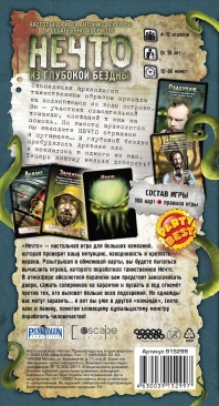 Нечто: Из глубокой бездны