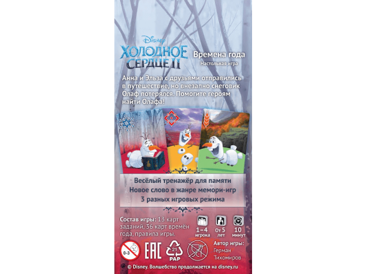 Настольная игра Холодное сердце 2: Времена года