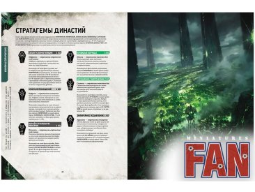 Кодекс: Некроны (9-я редакция)