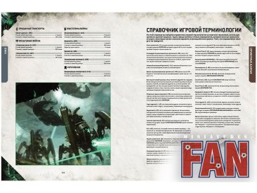 Кодекс: Некроны (9-я редакция)